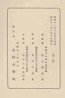 北陸五十年史