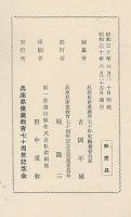 兵庫県産業教育七十年史