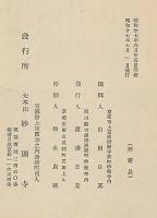 日宗龍華年表