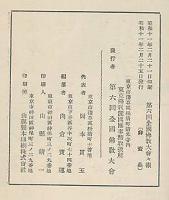 第六回全國佛教大會々報