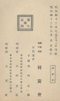 忠正公勤王事蹟　上・下