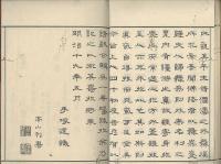 合浦友千鳥集