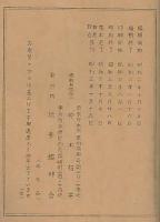 御大典記念　聖君日乗