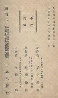 國忌奠香録