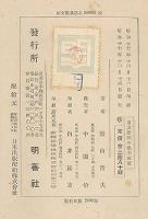 南方建設の基本政策