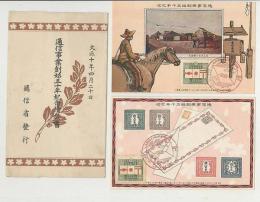 逓信事業創始五十年記念　絵葉書