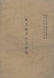 東毛地方の文化財