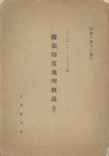 わが国の災害誌 1965(全国防災協会) / (有)みなづき書房 / 古本