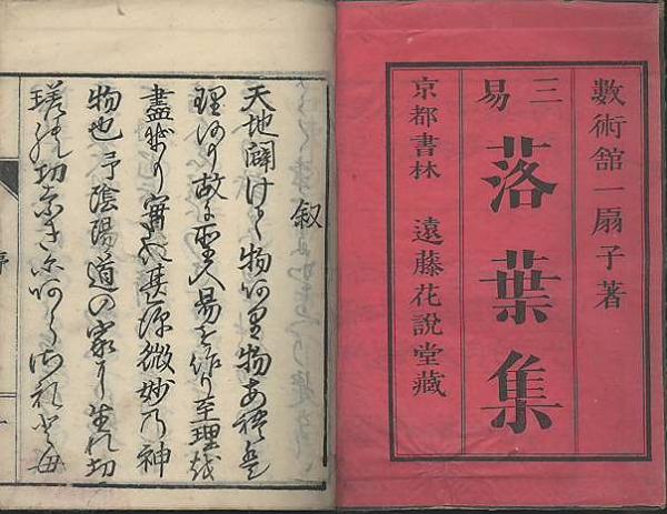 第四句集 轉轍手 日野草城 初版箱 河出書房 昭和13年 / 古書 古