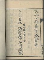 新選　易學小（三易落葉集）上下篇