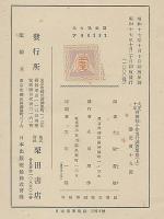 大正十年府縣別小作慣行調査集成　上巻