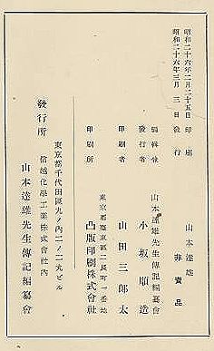 山本達雄 山本達雄先生伝記編纂会 小坂順造 編 古本 中古本 古書籍の通販は 日本の古本屋 日本の古本屋