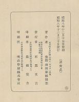 加賀藩史料　第六編　自正徳四年～至元文二年