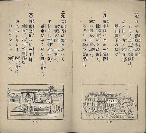 電車唱歌 路線圖付 東京地理教育(いしはらばんがく作歌 田村虎蔵