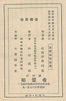 労働者・農民の代議士山本宣治は議会に於て如何に闘争したか?