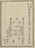 日本開化詩　上下