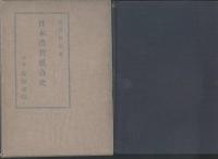 日本消費組合史