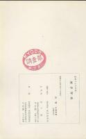 航空現勢　昭和35年版