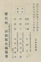 河藝郡史
