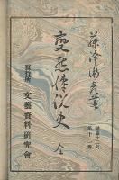 変態傳説史