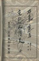 変態人情史
