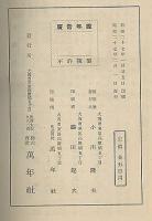 廣告年鑑　昭和二十七年