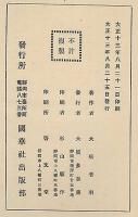 大正俳家傳