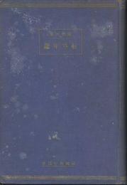 昭和六年　航空年鑑