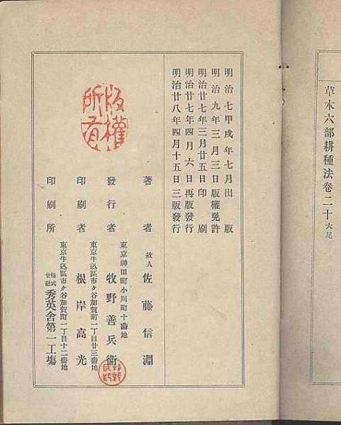 佐藤信淵 草木六部耕種法 3冊 2 3 4巻 和泉屋善兵衛板