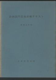 計画部門業務研修テキスト