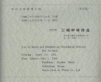 時計文献蔵書目録