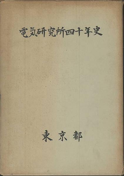 想い出の戦線 支那駐屯歩兵第一聯隊(極第二九〇二部隊)写真集(支