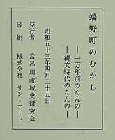 端野町のむかし