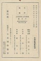 佛國対支経済勢力の全貌