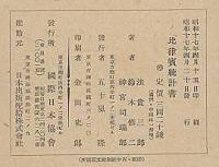 比律賓統計書