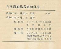 日東商船株式会社社史