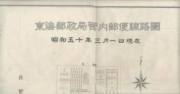 東海郵政局管内郵便線路圖