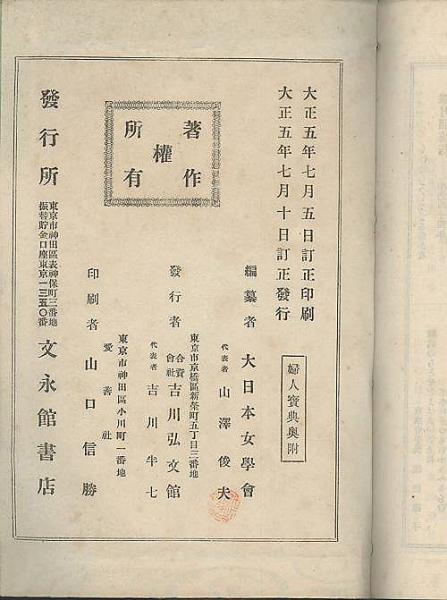 明治の和本 婦人寳典 明治の和本 婦人寳典 【公式通販】