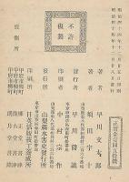 山梨縣水害史