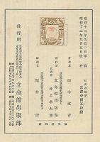 國際政治から観た日支の抗争