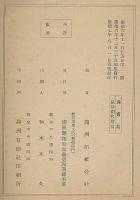 満洲開拓青年義勇隊課外讀本　巻一