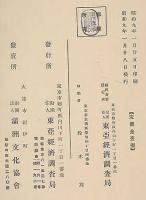 満洲讀本　昭和８年版