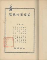 満蒙事情総覧