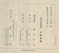 満蒙事情総覧