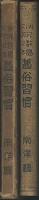 南洋群島に於ける舊俗習慣