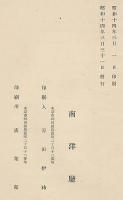 南洋群島に於ける舊俗習慣
