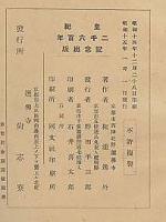和　中支その他犒軍慰霊の旅