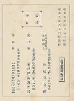 米國の對支経済政策