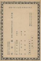 満洲建國　少年大日本史　第53巻