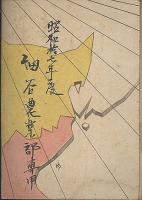 満洲農業早わかり